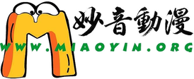 妙音动漫